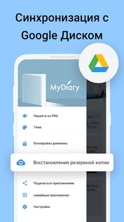 Мой дневник 1.03.93.0613. Скриншот 6