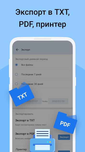 Программа для телефона дневник