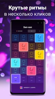 Groovy Loops 1.21.1. Скриншот 3