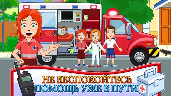 My Town: Пожарная часть 7.02.02. Скриншот 3