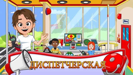 My Town: Пожарная часть 7.02.02. Скриншот 5