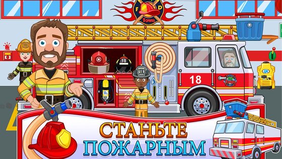 My Town: Пожарная часть 7.02.02. Скриншот 10