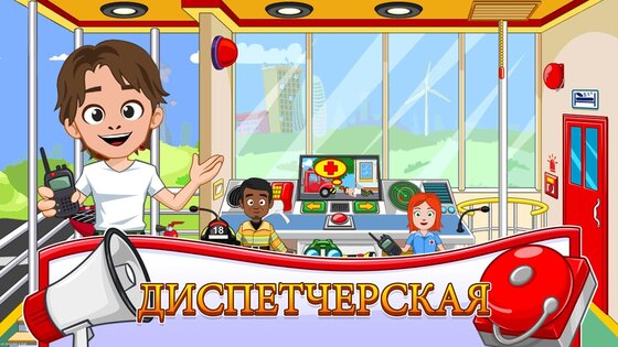 My Town: Пожарная часть 7.02.02. Скриншот 11