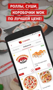 Суши Wok 3.0.1. Скриншот 2