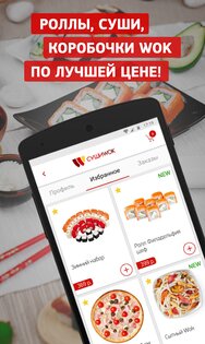 Суши Wok 3.0.10. Скриншот 2
