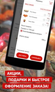 Суши Wok 3.0.1. Скриншот 3