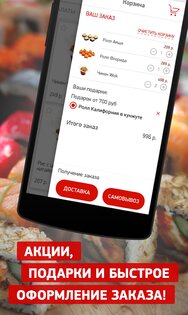 Суши Wok 3.0.10. Скриншот 3
