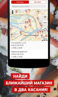 Суши Wok 3.0.1. Скриншот 4