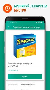 Аптека Горздрав 2.36. Скриншот 1