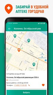 Аптека Горздрав 2.36. Скриншот 2