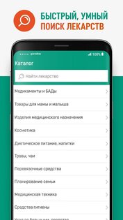 Аптека Горздрав 2.36. Скриншот 3