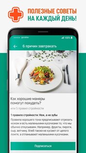 Аптека Горздрав 2.36. Скриншот 6