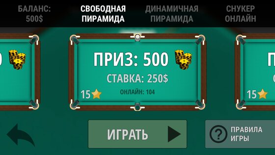 Русский Бильярд 16.1.6. Скриншот 5