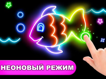 Игры: раскраска, рисование, рисование неоном 1.7.2. Скриншот 10