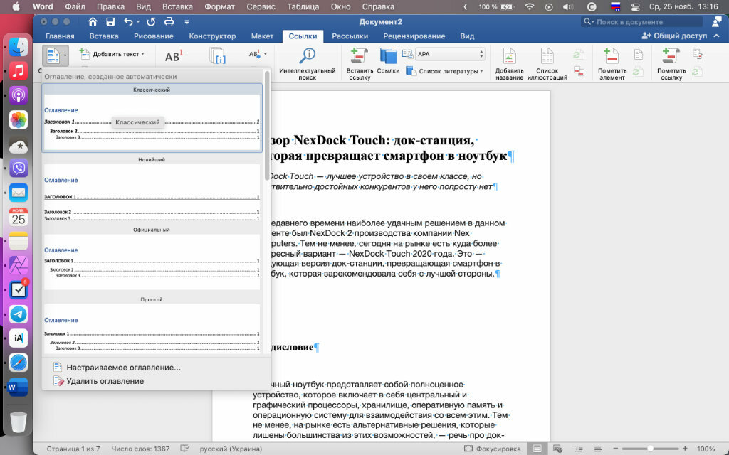 При каком условии можно создать автоматическое оглавление в программе ms word