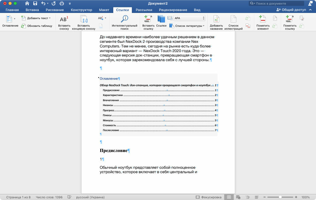 При каком условии можно создать автоматическое оглавление в программе ms word