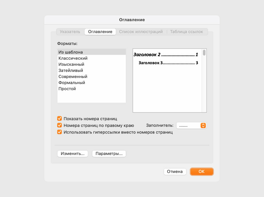 Как сделать гиперссылки в оглавлении/содержании электронного издания