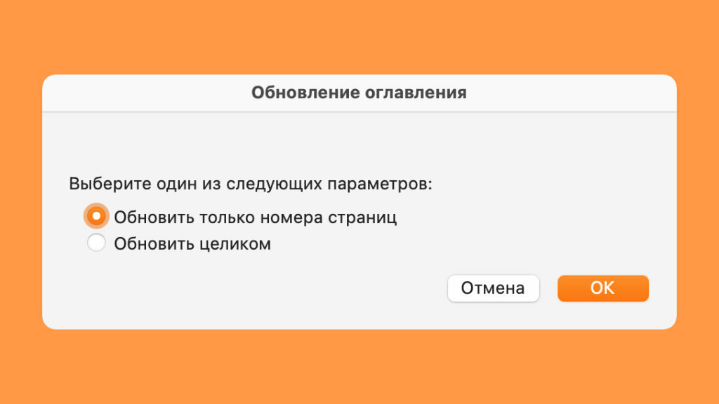 Как сделать содержание в Word