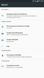 Сервисы microG 0.3.8.250932. Скриншот 1