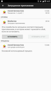 microG Services 0.3.2.240913. Скриншот 3