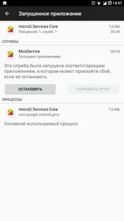 Сервисы microG 0.3.8.250932. Скриншот 3