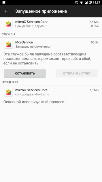 Microg. Установите MICROG. MICROG service Core. Разверните уведомление vanced MICROG как отключить. MICROG 4pda.