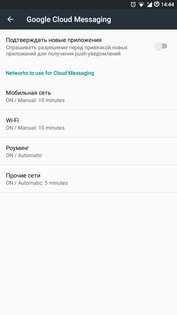 Сервисы microG 0.3.8.250932. Скриншот 4