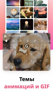 Дизайн клавиатуры – GIF, тема, смайлы, шрифт 8.6.3. Скриншот 3