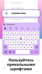 Дизайн клавиатуры – GIF, тема, смайлы, шрифт 8.6.3. Скриншот 5