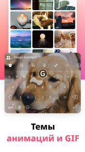 Дизайн клавиатуры – GIF, тема, смайлы, шрифт 8.6.9. Скриншот 10