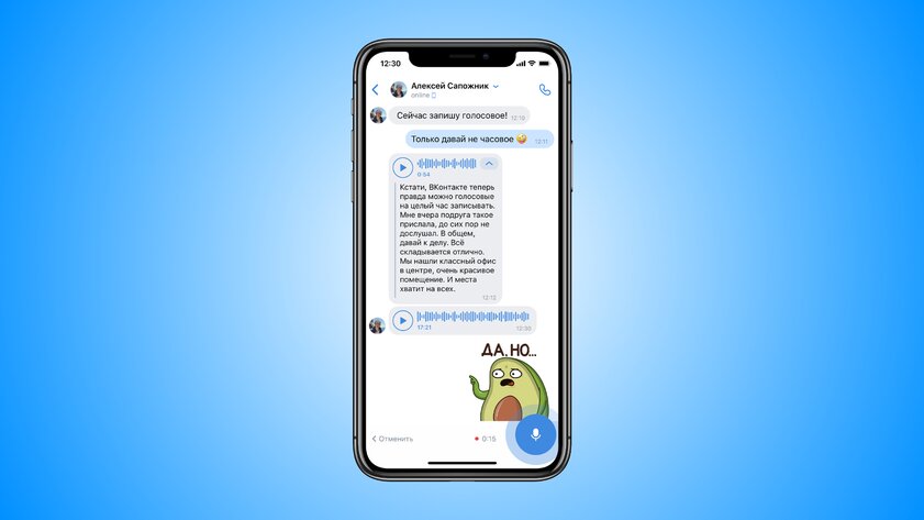 Теперь ВКонтакте всего за секунду расшифровывает короткие голосовые сообщения