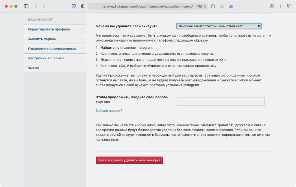 Как удалить свой аккаунт. Как удалить аккаунт. Удалить Инстаграм безвозвратно. Удалённый аккаунт в Инстаграм. Как удалить аккаунт в ВВ.