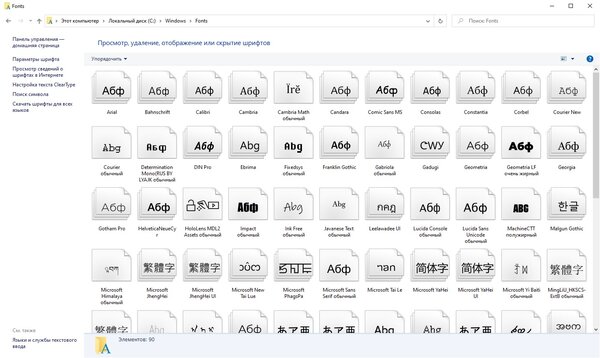 Скрытые шрифты в windows 10