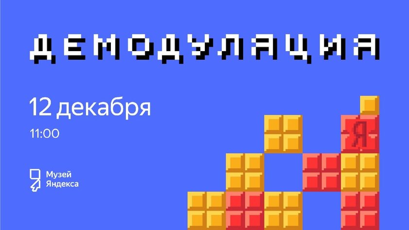 Яндекс пригласил «отца» шутеров на фестиваль ретрокомпьютеров: он будет стримить игру