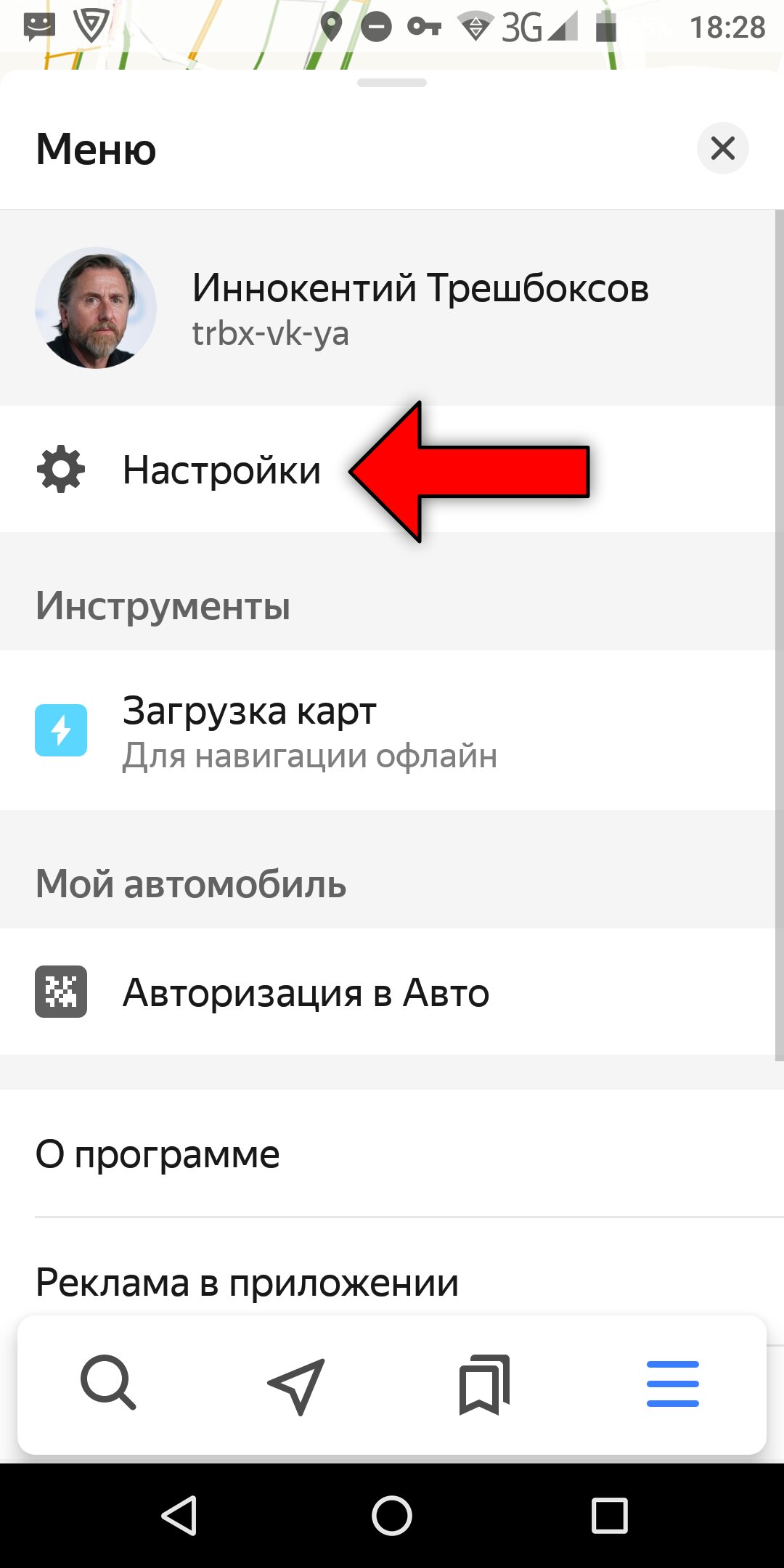 Как полностью отключить рекламу в Яндекс.Навигаторе и сэкономить  интернет-трафик