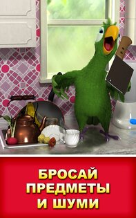 Говорящий Пьер 4.1.0.159. Скриншот 7