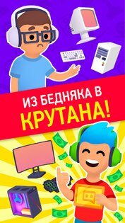 Idle Streamer – симулятор стримера 2.6. Скриншот 5