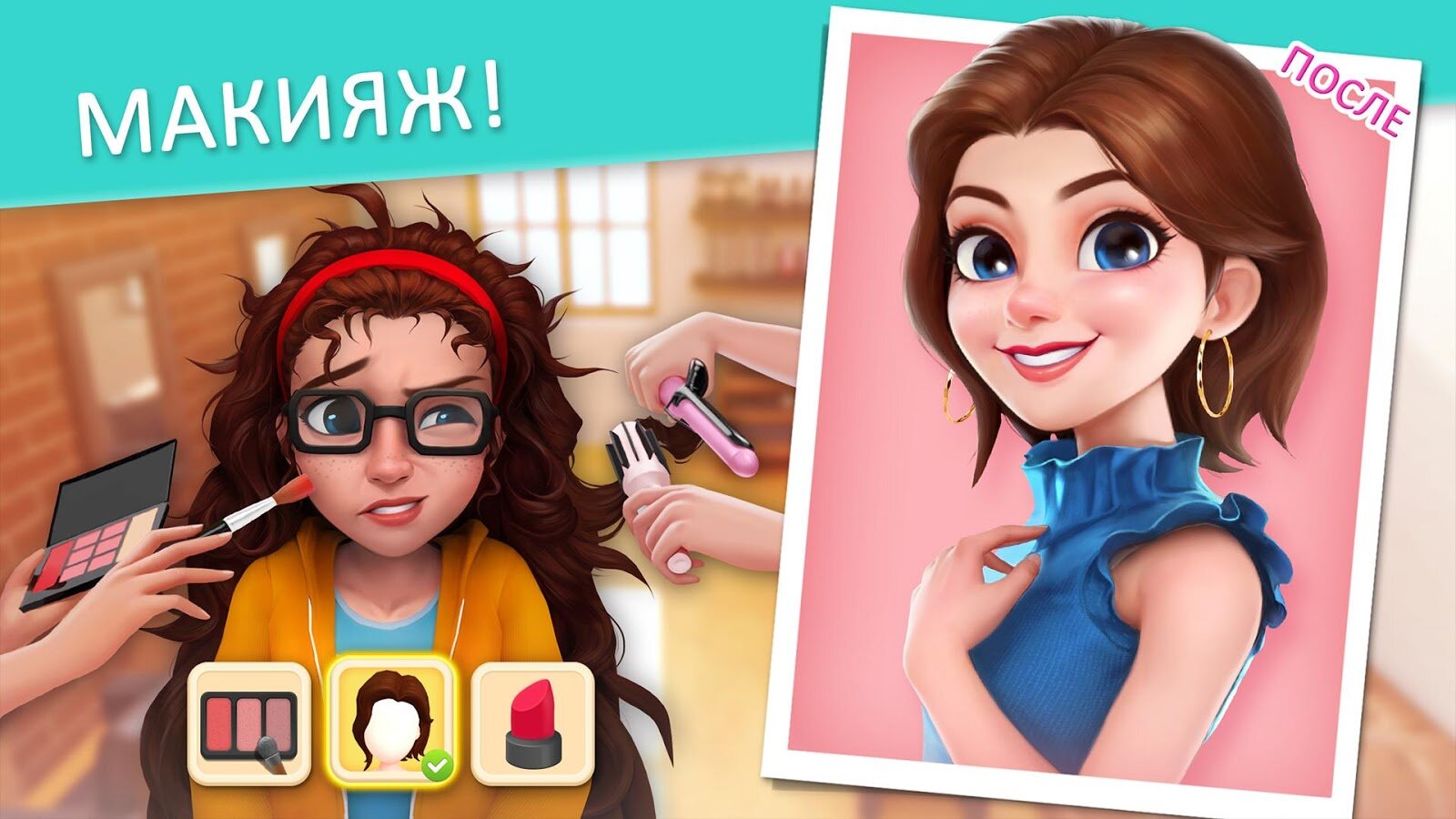 Скачать Project Makeover 2.88.1 для Android