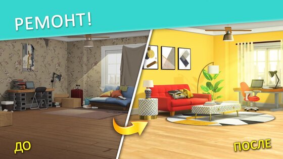 Project Makeover 2.106.1. Скриншот 4