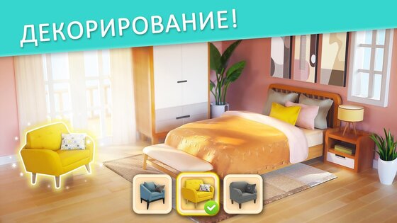 Project Makeover 2.82.1. Скриншот 5