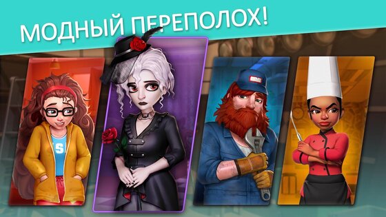 Project Makeover 2.82.1. Скриншот 7