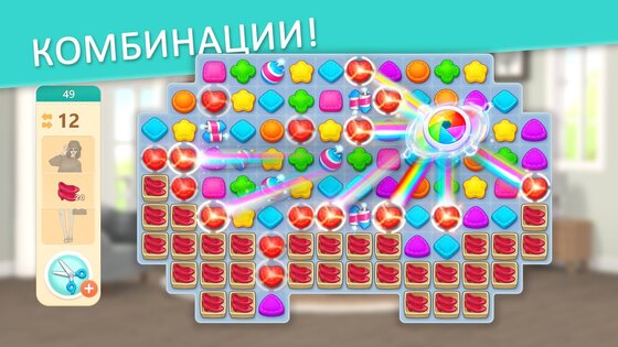 Project Makeover 2.106.1. Скриншот 22