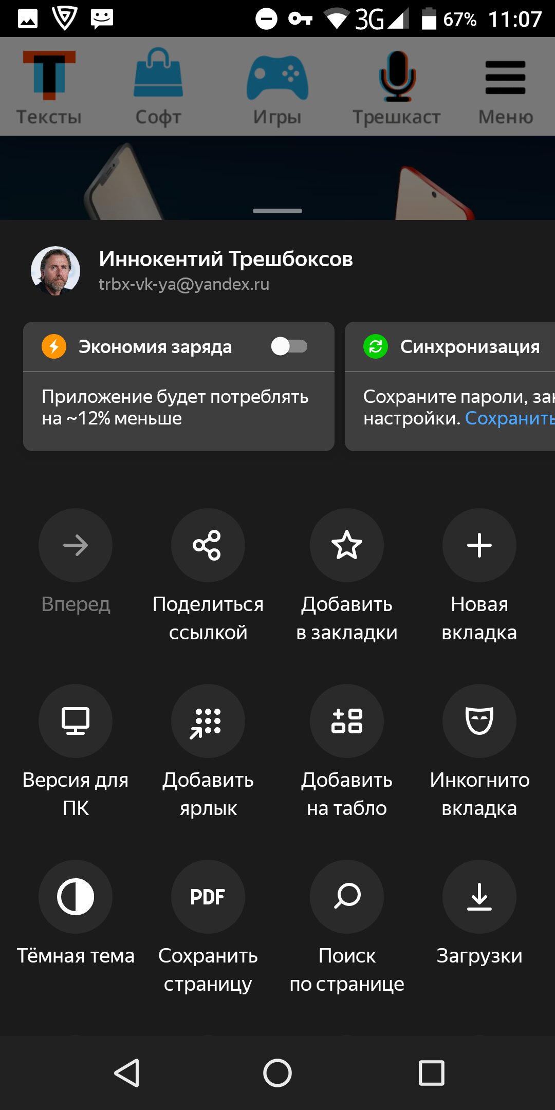 Как включить темную тему в Яндекс браузере — Дмитрий Чевычелов