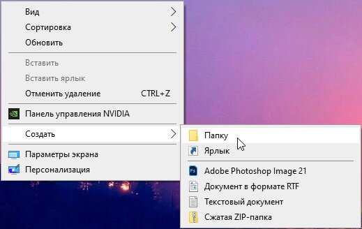 Как показать скрытые папки в Windows 10