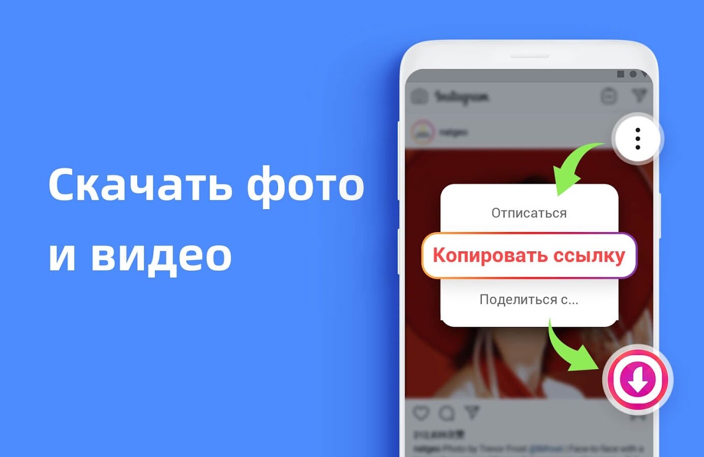 Скачать Vidma для Инстаграм 1.46.2 для Android