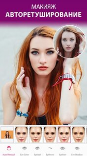 Редактор макияжа на фото 2.1.2. Скриншот 2