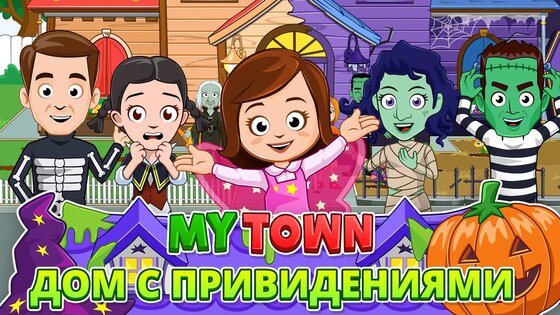 My Town: Заколдованный дом 7.02.01. Скриншот 9