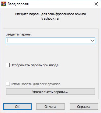 Как установить пароль на архив: ZIP, RAR и не только
