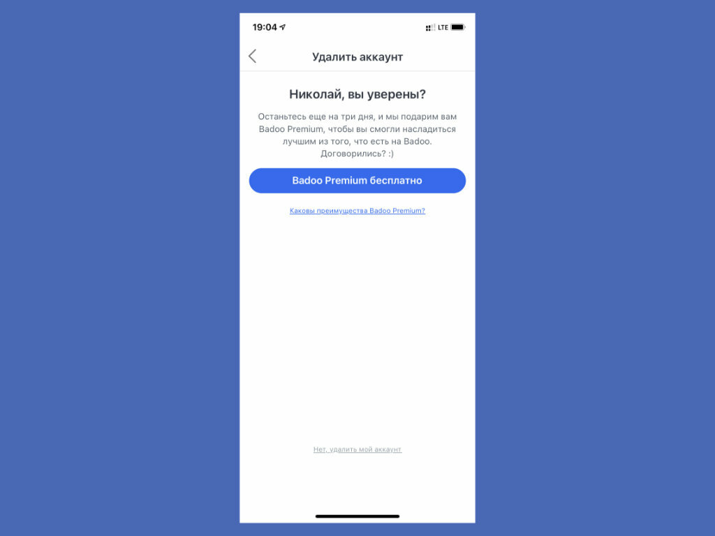 Как удалить аккаунт в Badoo: с телефона или через сайт