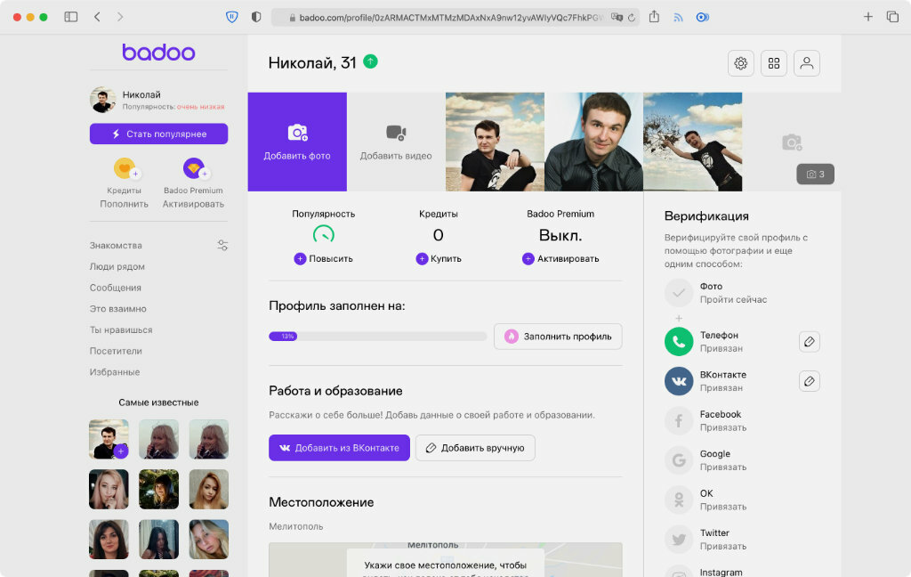 Как удалить фото из badoo с телефона